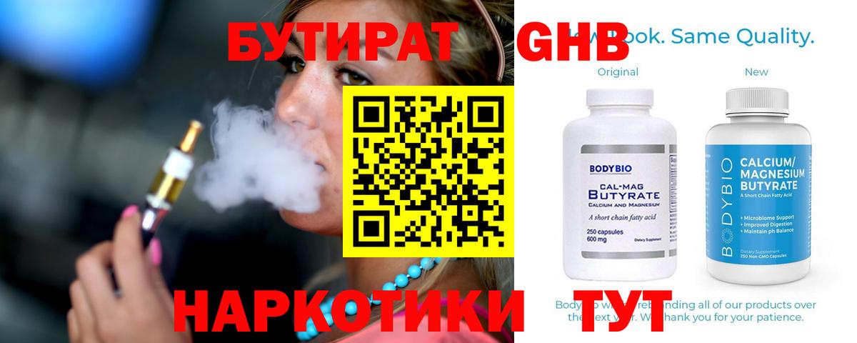 Бутират бутандиол Владимир