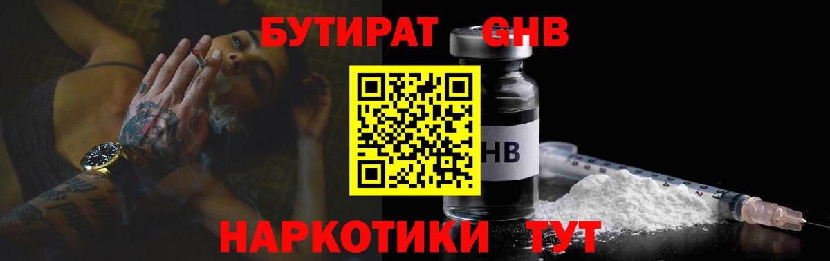 Владимир  БУТИРАТ бутандиол  БУТИРАТ  Вход с VPN 