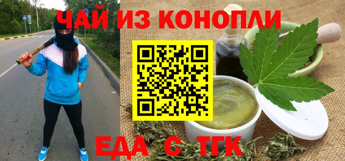 Печенье с ТГК конопля Владимир