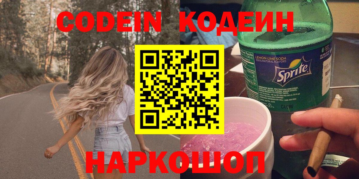 Кодеиновый сироп Lean Purple Drank  Вход с VPN  Владимир 