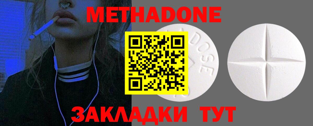 Метадон methadone  Вход с VPN  Владимир  даркнет наркотические препараты  Метадон кристалл  ОМГ ОМГ как зайти 
